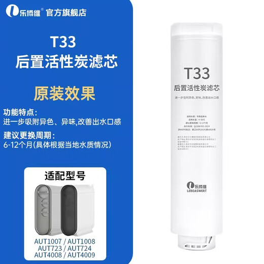 乐博维滤芯适配飞利浦净水器滤芯 AUT7000/AUT707/ AUT731/AUT714纯饮水机AUT1007/1008/4008/4009/723 适配飞利浦净水器AUT724滤芯 后置活性炭滤芯