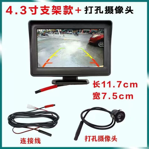 Electric tricycle reversing image four-wheel high-definition 43-inch 7-inch 12v display high-definition rear view camera CG 4-point 3-inch bracket type punch camera