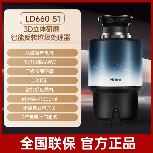 Haier kitchen food waste disposer home dining kitchen sink kitchen waste grinder grinder automatic water inlet smart Xingcai LD660-Pro automatic reverse smart