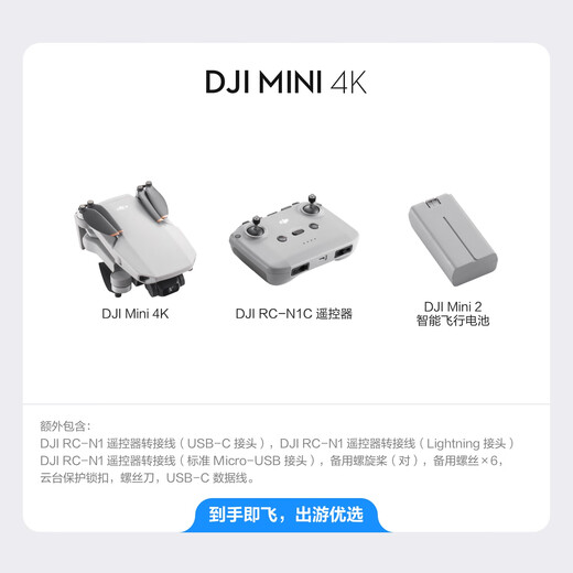 
DJI Mini 4K Ultra HD Mini Aerial Photography UAV Three-axis Mechanical Stable Digital Graphics Newcomer Entry-Level Flight Camera Long-range Remote Control Aircraft Single-player (including remote control) Change 1 year version No memory card