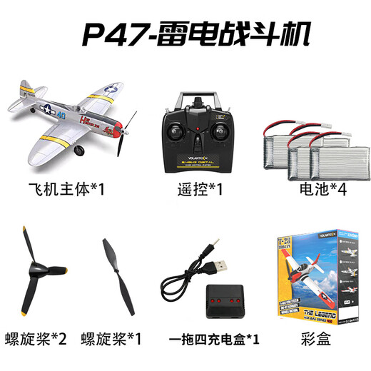 欧兰斯遥控战斗机遥控飞机四通螺旋桨固定翼航模泡沫耐摔P47新手公园飞 60分钟续航 4块电池配充电器