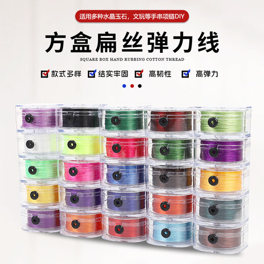 Minamiuri flat silk elastic cord bracelet elastic cord elastic cord Wenwan cord thread bracelet elastic cord 0.8mm beaded cord square box flat silk elastic cord - white