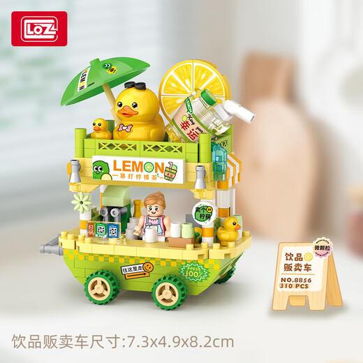 俐智（Loz）小颗粒治愈儿童积木玩具拼装模型男女生情人节日礼物8855甜品车