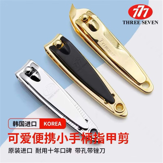 韩国进口777指甲刀家用成人斜口指甲钳男士专用女大号指甲剪套装 671G【幸运中号金色】