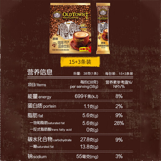 旧街场（OLDTOWN）马来西亚进口原味白咖啡速溶三合一冲调饮品684g袋装 原味白咖啡684g3袋+冰箱贴3个