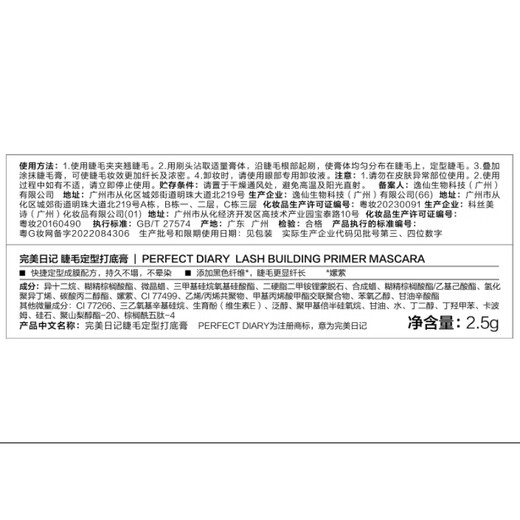 Perfect Diary Eyelash Primer 2.5g, pre-makeup, anti-smudge, three-dimensional curling, portable Christmas gift for girls