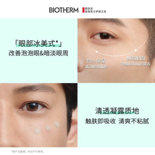 Biotherm Men's Hydrodynamic Eye Cream 15ml Brightening Eye Week Gift Box Birthday Gift for Boyfriend