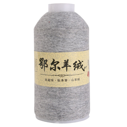 向往线羊绒线正品100%纯山羊绒鄂厄多斯市产围巾细山羊绒毛衣开衫毛绒线 826浅灰 一两