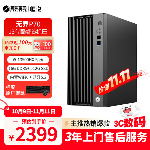 Mechanical Revolution Hengyue Unbounded P70 Entertainment Office Desktop Computer Host (Standard Pressure 13th Generation Core i5-13500HX 16G 512G WiFi Bluetooth) Three-year on-site warranty