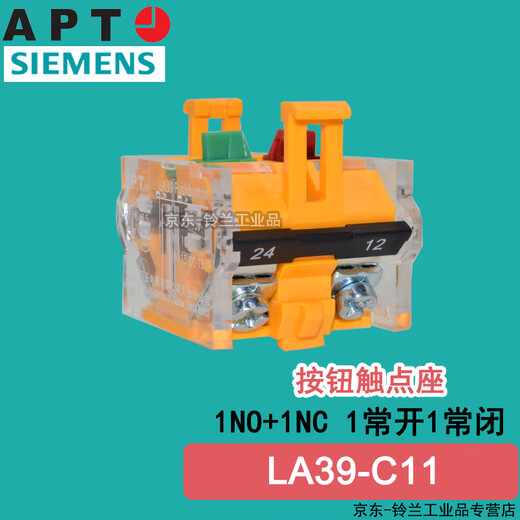 Siemens APT button contact base LA39 contact base C10/C11/C01 1 open/1 open 1 closed/1 closed 1NO+1NC contact base LA39-C11 1 normally open+1 normally closed