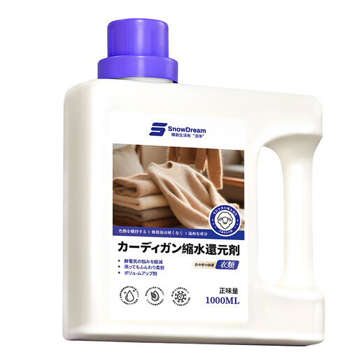 SnowDream Japanese Woolen Sweater Shrinkage Restoration Agent 1000ml Sweater Cashmere Sweater Fluffy Repair Amplifier