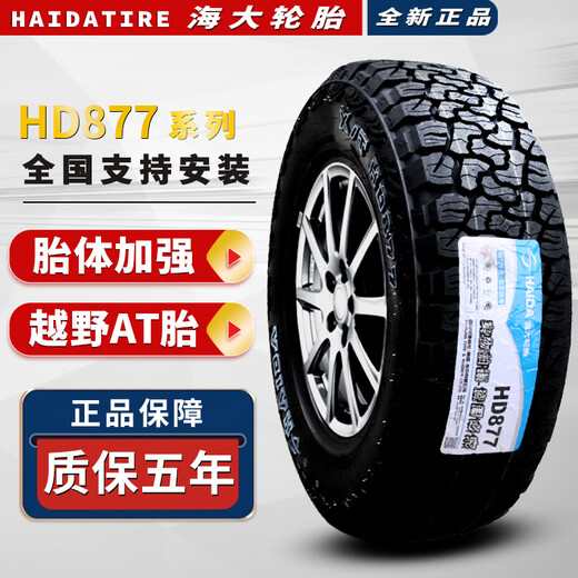 海大轮胎越野AT HD828 235/65R18 哈弗大狗凯迪拉克XT5