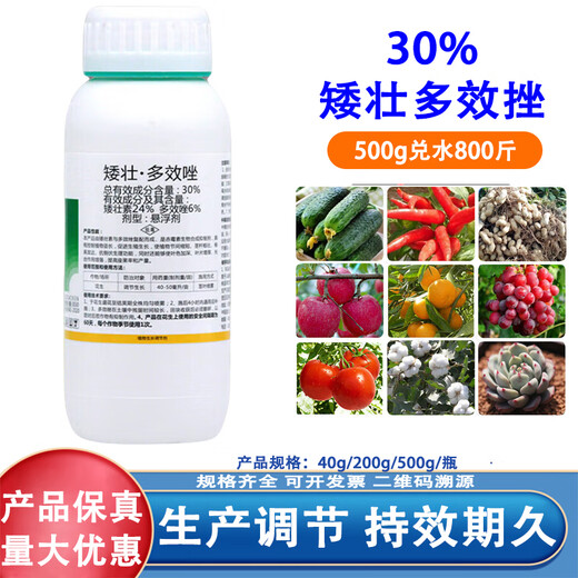 Multi-effect plant chlormequat chlormequat growth regulator universal growth regulator for flowers and trees, strawberry and wheat, 40ml