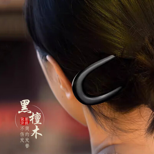 Mixin U-shaped hairpin, wooden hairpin, bun hair, antique Hanfu accessories, horse-faced skirt, hair ornaments, engraved hairpins for girlfriend, ebony small waist