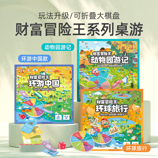 玩具先生动物园游记卡牌超大豪华版富翁桌游棋类儿童玩具男女孩生日礼物