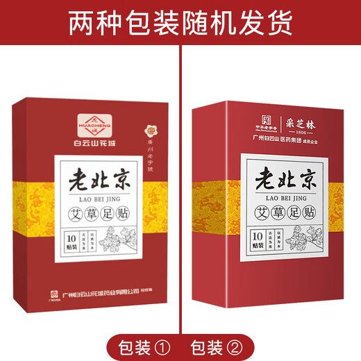 Sheng Ai veteran Beijing mugwort foot patch dehumidification foot care moxibustion mugwort mugwort foot patch dehumidification detoxification foot patch 10 patches 1 box - foot patch