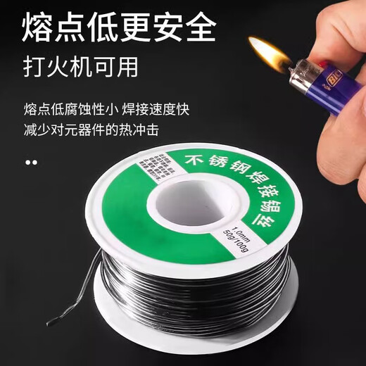 Weici lighter solder wire high purity new low-temperature fire powerful household electric-free soldering iron stainless steel solder artifact upgraded stainless steel solder wire 1.0mm gross weight 50 grams