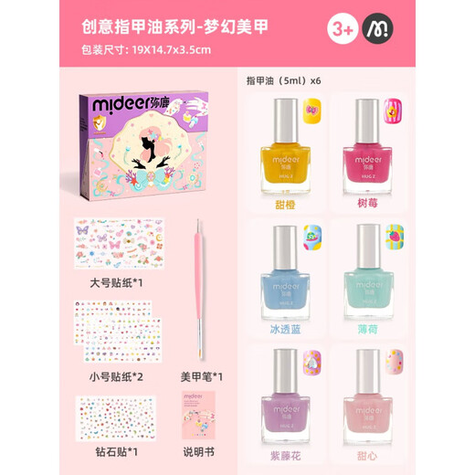 弥鹿（MiDeer）弥鹿儿童化妆品玩具指甲油盒公主彩妆全套装小女孩生日礼物 组合：美甲礼盒+小小饰品设计师