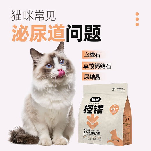 Daily urinary tract full price prescription cat food magnesium control urinary tract freeze-dried cat food 6kg