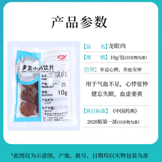 Kangmei Chinese medicine Longan meat Kangmei Chinese medicine Longan meat nourishes the heart and spleen, nourishes blood and Anshen Longan meat Chinese medicine with jujubes and wolfberry longan soaks in water and makes soup Chinese herbs 50g