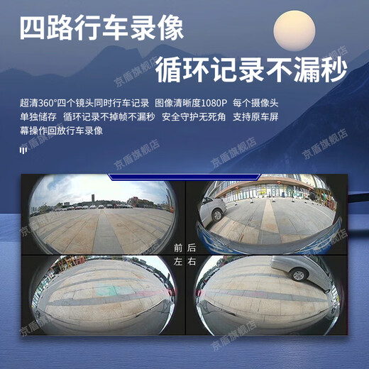 京盾适用于东风标致408/508/308/4008/5008 360度全景影像系统全车 标志其他车型360全景影像 汽车全车360度环视加装行车记录仪倒车高清