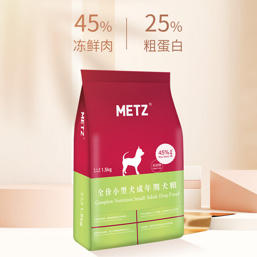 Metz Grain-Free Fresh Dog Food Full Price Special Teddy Corgi French Bulldog Bichon Pet Staple Food for Small Dogs into Adulthood Adult Dog Food 1.5kg