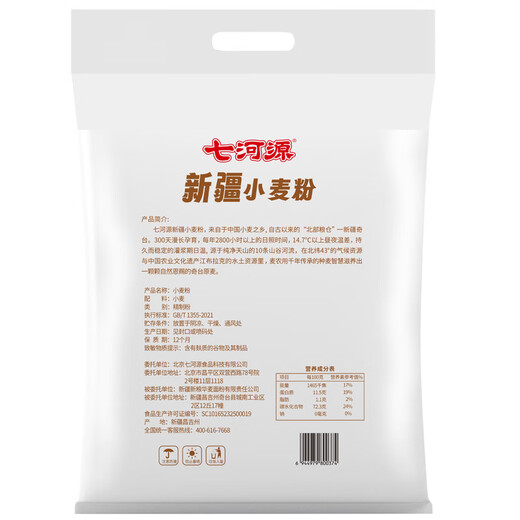 Qiheyuan Xinjiang Wheat harina 10jin [Jin equivale a 0.5 kg] Xinjiang Qitai Flour Multi-Purposear NUEVO NORMA NACIONAL GB/T 1355-2021