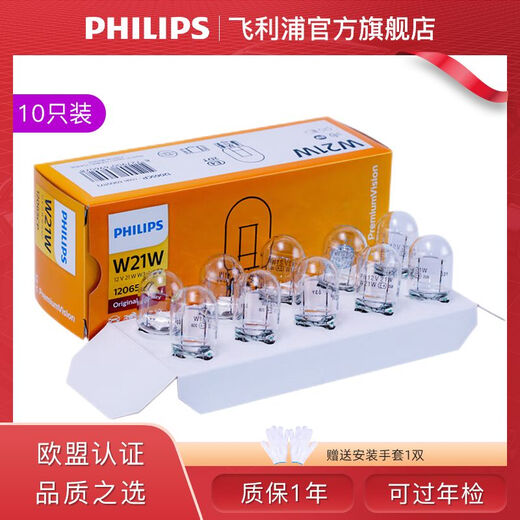 Philips (Philips) Brake Bulbe P21 / 5W 1157 12499 Double fil High and Low Legs 12v24V Truck P21W 1156 24V Truck 13821 R5W 10 packs