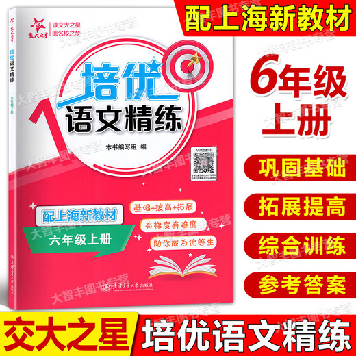 交大之星初中培优满分精练语文数学英语N版六上七八年级上册下/678年级上下沪教版初中配套教辅同步课后练习题册语文部编五四学制 语文 七年级上