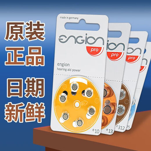 助听器专用电池engion引擎纽扣电子A10A13A312A675瑞声达 【原装正品】e312五板30粒
