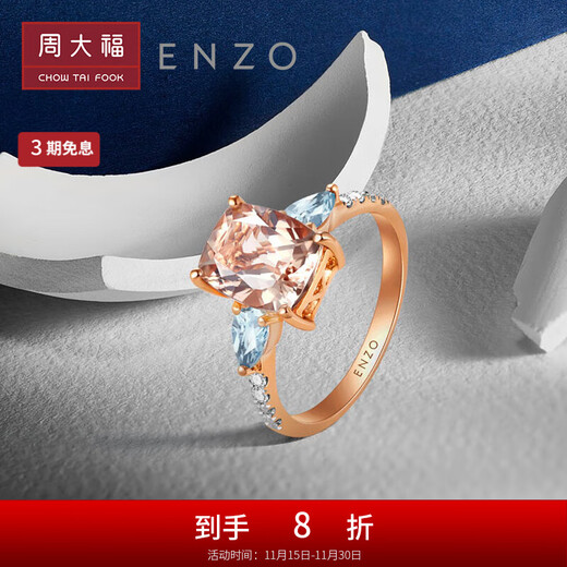Chow Tai Fook ENZO Pink Realm 18K Gold Morganite Aquamarine Ring for Women EZV312 Birthday Gift No. 15