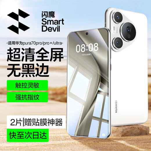 Flash Magic 2-piece pack suitable for Huawei Pura70pro mobile phone film Pura70pro+/ultra tempered soft film full-screen high-definition fit hydrogel film anti-scratch, wear-resistant and anti-fingerprint