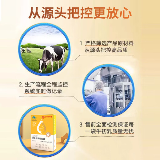 北京同仁堂 免疫球蛋白胶囊免疫调节牛初乳冻干粉胶囊口服牛初乳提高增强抵抗免疫力儿童成人老年人 2盒调理装