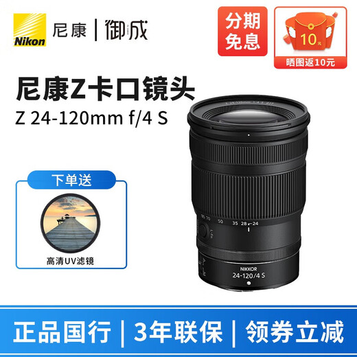 Nikon NIKKOR Z mount lens Nikon Z series mirrorless camera lens Z24-120mm f/4 S lens with card color gold ring MCUV filter