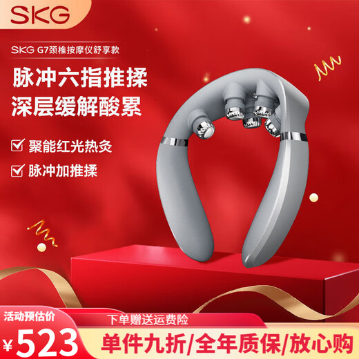 SKG gift-giving exclusive cervical spine massager G7 second generation Shuxiang massager shoulder and neck massage hot compress holiday gift G7 Shuxiang-gift