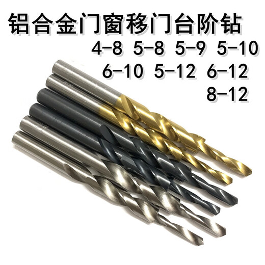 Step drill bit Aluminum alloy doors and windows sliding door drill step drill bit secondary drill sub-drill 4-8/5-9/6-10/8-12 pink hardened version 8-12