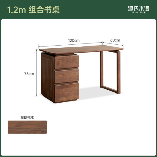 Genji Muyu all solid wood desk with drawer black walnut new Chinese style home desk computer desk writing desk 1.2 meters