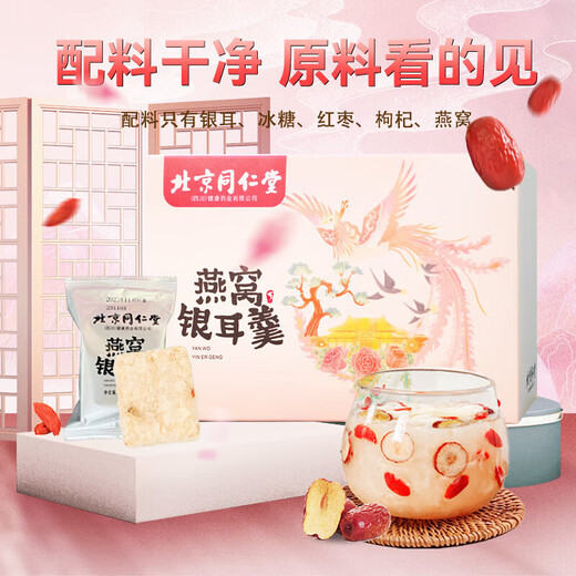 Beijing Tongrentang freeze-dried bird's nest tremella soup brewed ready-to-eat, no-cooking breakfast meal replacement official stewed flagship independent packaged bird's nest drink recommended for pregnant women breastfeeding. Bird's nest tremella soup 3 boxes