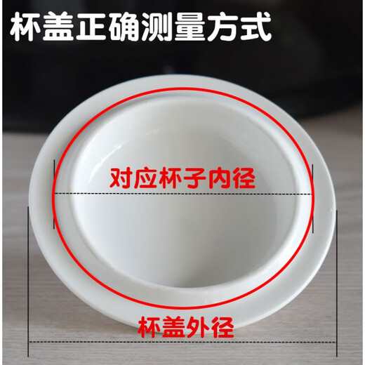 Tanglei ceramic tea cup lid sold separately round porcelain lid conference cup lid mug lid water cup lid accessories cup lid universal 7.6cm No. 1 white cup lid