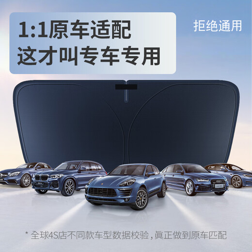 
Chaojiche car sunshade sunshade sunscreen sunscreen insulation sunshade front cover glass parasol blackout curtain gear cover panel Porsche Paramela/Maca Macan Grand Cayenne 718/911