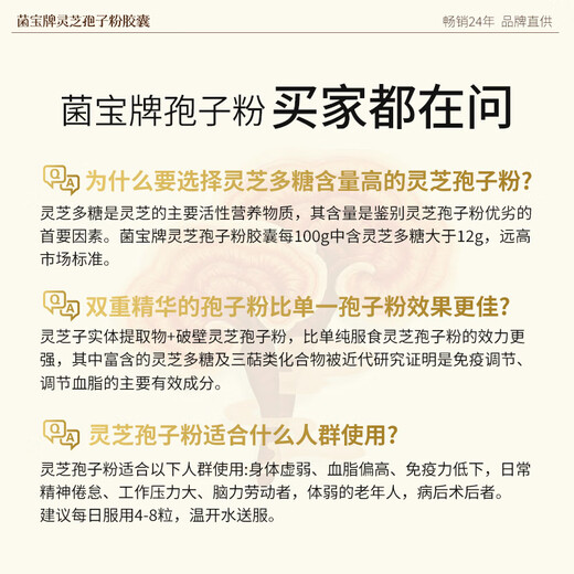 佳尔科菌宝牌灵芝孢子粉胶囊中老年增强免疫力送礼送长辈 60粒/瓶 季套餐（进阶免疫 增强体质）