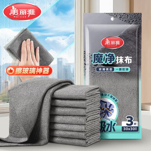 Meiya magic rag 30*30cm 3 pieces for cleaning glass and mirrors, car washing, water-absorbing, traceless, not easy to shed, no watermarks left