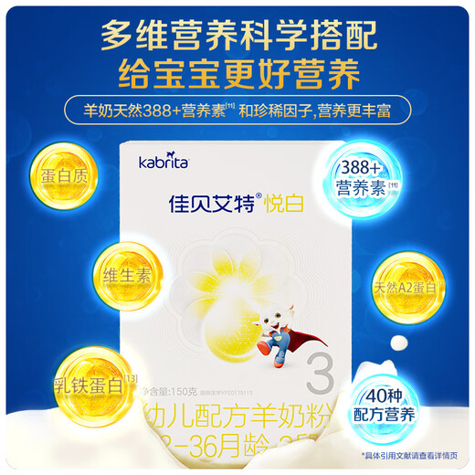 Kabrita Yuebai Infant Formula Goat Milk Powder Stage 3 (1-3 years old) 150g Goat Milk Small Molecule