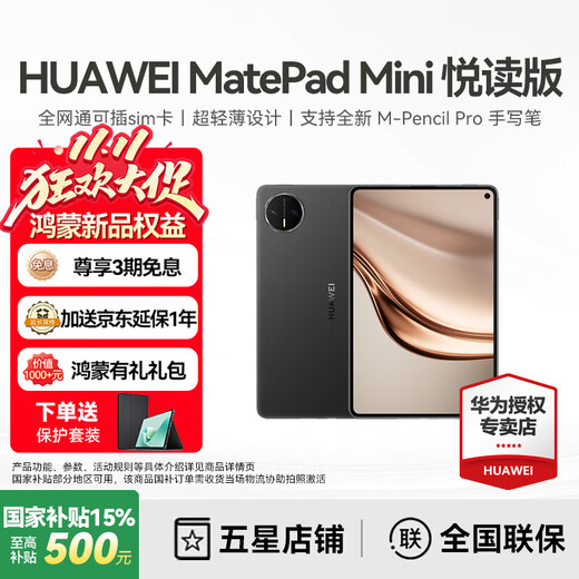 Huawei (HUAWEI) MatePad Mini kleines Tablet 2025 neues Tablet Hongmeng 5 kann mit SIM-Karte eingesetzt werden, vollständiges Netzwerk, 8,8-Zoll-OLED-High-Definition-120-Hz-Malspiel AI Office, Obsidian Black 12+256 Standard Edition, Happy Reading Edition, offizielle Standardkonfiguration + Bestellmöglichkeit