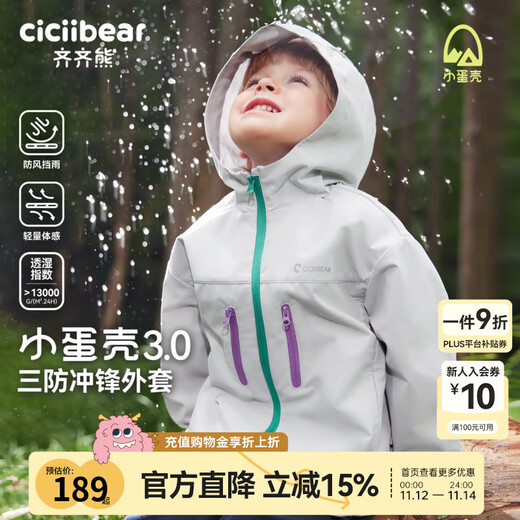 Ciciibear (ciciibear) small eggshell DuPont three-proof Ciciibear baby charge jacket boys autumn 2025 new children's soft shell jacket lightweight outdoor-arrow feather gray 100