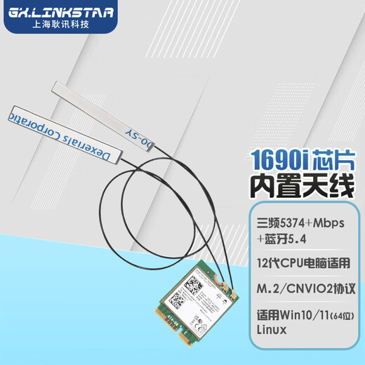 gxlinkstarWiFi6 AX210/AX211/1675x/1690i千兆三频5400M蓝牙5.3笔记本台式机无线网卡内置M.2接口WiFi接收器 Killer1690i芯片+内置天线*2条【套餐】