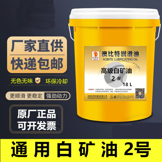 Food grade industrial white oil No. 5 10#15#26# sewing machine white mineral oil paraffin mix odorless special lubricant 18 liters food grade white oil No. 68