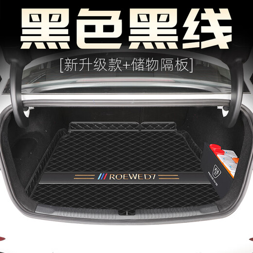 博紫适用2024款荣威D7全包围后备箱垫24汽车DMH改装内饰用 [黑色黑线]高边底垫+[右侧] 荣威D724[EV]款