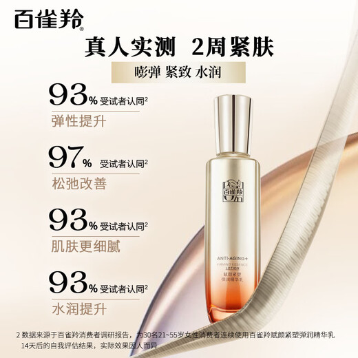
PECHOIN (same model as Li Yunrui) Firming, Firming and Elastic Essence Milk 95ML Collagen Anti-wrinkle Quality Domestic Products