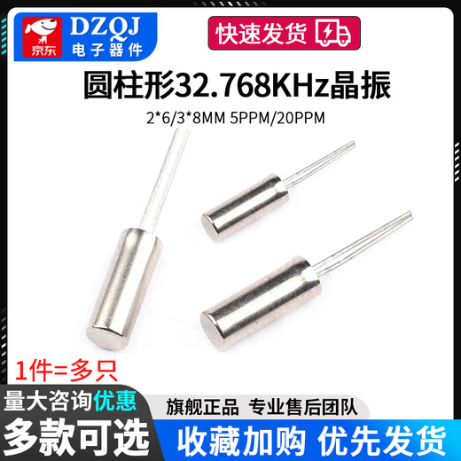 3*8 cylindrical passive crystal oscillator 32.768K 2x6 quartz crystal oscillator Quartz crystal 6MHZ 8 12 16 24 3*832.768KHZ high precision 5PPM (5 pieces) No Specifications
